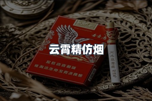 出口香烟